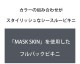 20ޤǥ󥺥ӥ ֥꡼ G-Station/ơ MASK SKIN 顼ƥå 礭Ω˥ եХå  롼   Ʃ 󥺥ӥ