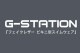 G-Station/�������ơ������ �ե������쥶�� ����ѥ�� ���ѥ� ���˿��� �ӥ��˷������०���� �����०���� ��� �������� ���ѥ�