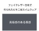 G-Station/�������ơ������ �ե������쥶�� ����ѥ�� ���ѥ� ���˿��� �ӥ��˷������०���� �����०���� ��� �������� ���ѥ�
