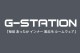 G-Station/�������ơ������ ���� ���ä��� ����ʡ� ΢���� �롼�०���� �롼�०���� Ĺµ �饦��ɥͥå� �ѥ���� ������ �������å� �ȥ졼�ʡ�