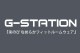 G-Station/�������ơ������ �ڤΤ� �ʤ�餫�ե��åȥ롼�०���� ������ ������� �롼�०���� Ĺ���ܥ� �ܥȥॹ �ѥ���� ������ ��å� ��