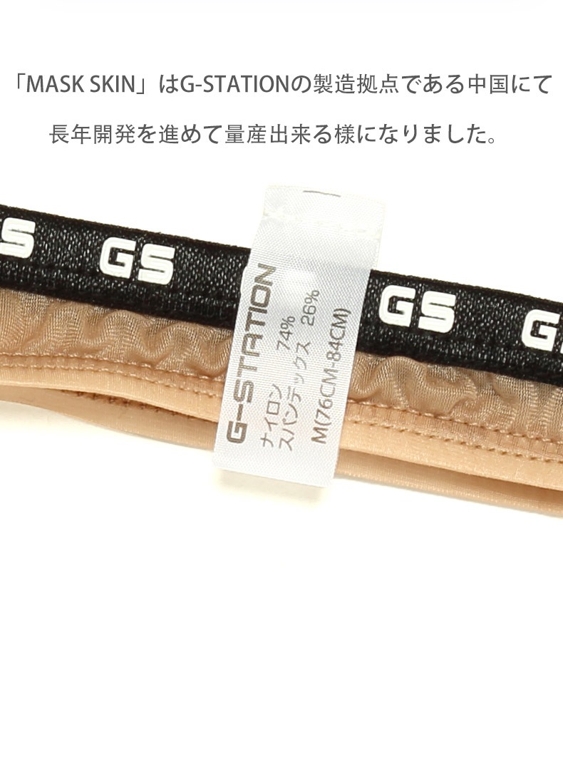 ��Ķ����Ʃ������G-Station MASK SKIN ������ T�Хå� ��� Ʃ���� ���� Ω�Υե���� ���ȥ�å�