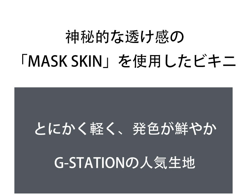 󥺥ӥ ֥꡼ G-Station/ơ MASK SKIN ץ եХå Ω˥  롼   Ʃ 󥺥ӥ
