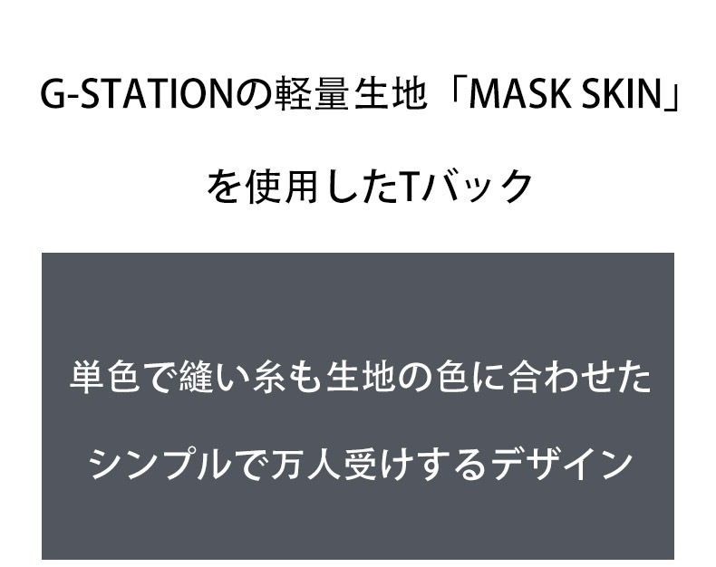 ���T�Хå� G-Station/�������ơ������ MASK SKIN �̥ե���� �礭��Ω��˥�� ����ץ� ���� �������롼 ��� �������� Ʃ�� T�Хå�