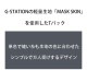 ���T�Хå� G-Station/�������ơ������ MASK SKIN �̥ե���� �礭��Ω��˥�� ����ץ� ���� �������롼 ��� �������� Ʃ�� T�Хå�