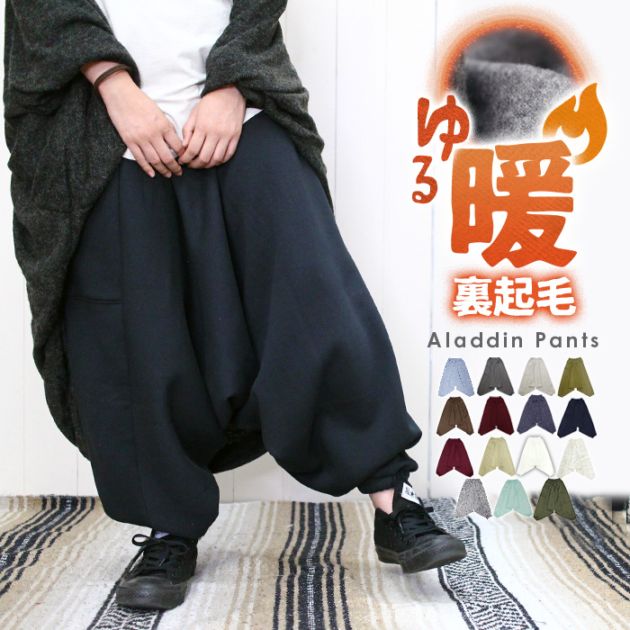 サルエルパンツ レディース 秋冬 裏起毛 暖かいパンツ アラジン