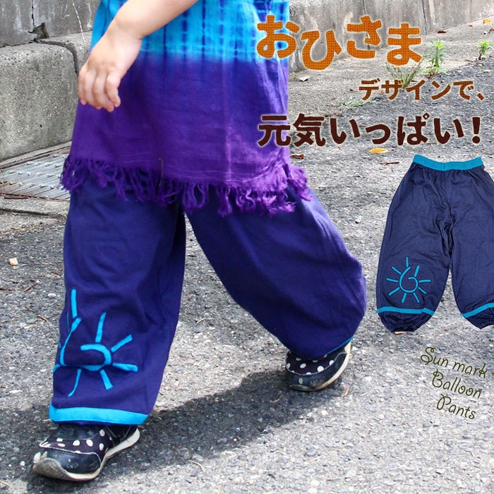 太陽マークバルーンパンツ【メール便不可】☆【アジアンファッション