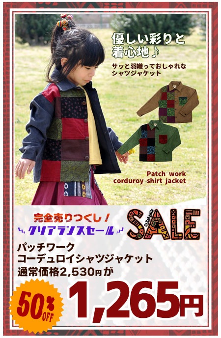 パッチワークコーデュロイシャツジャケット【メール便不可