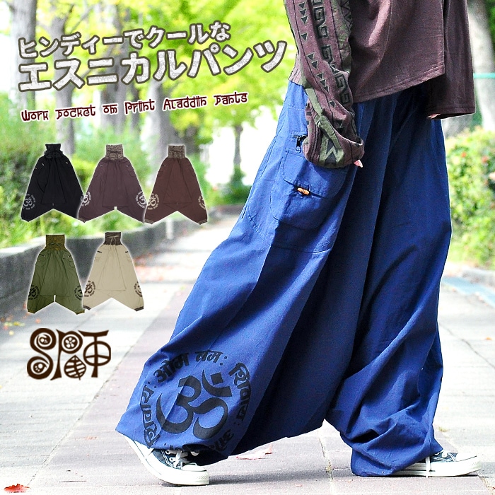 サルエル コクーンパンツ サーカスパンツ【SPT】ワークポケットオーム