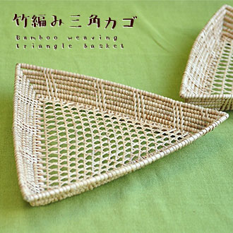 竹編みバスケット　ディスプレイ　雑貨　再入荷 000000003275_ZOyfwSG.jpg