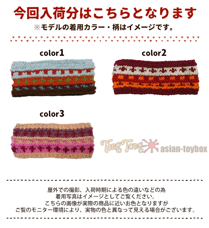 ヘアバンド レディース 柄編みウールヘアバンド エスニック アジアン メール便ok メール便ok メール便ok ファッション小物 エスニック アジアン ティントン本店