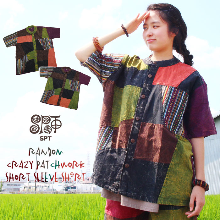 シャツ エスニック レディース メンズ ユニセックス Spt ランダムクレイジーパッチワーク半袖シャツ メール便不可 トップス シャツ ブラウス エスニック アジアン ティントン本店