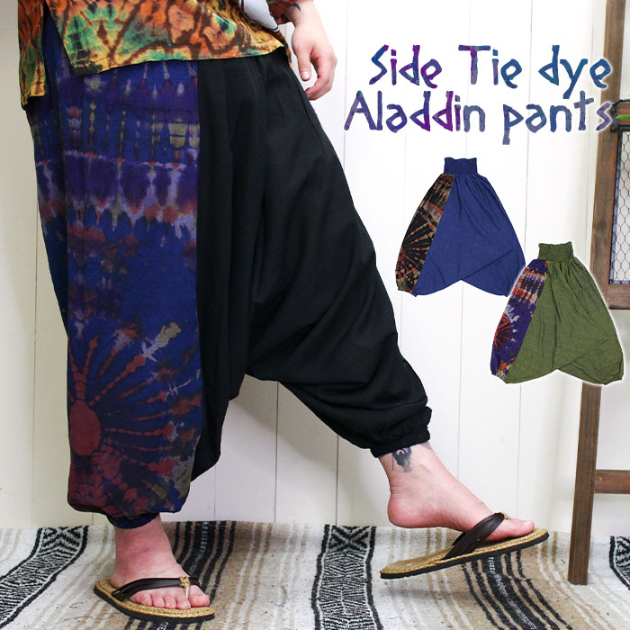 エスニック サルエルパンツ メンズ ユニセックス Spt サイドタイダイアラジンパンツ 21年春夏新作 メール便不可 パンツ サルエルパンツ アラジンパンツ アラジンパンツ エスニック アジアン ティントン本店