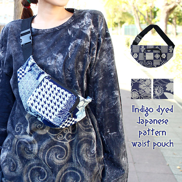 ボディバッグ エスニック レディース メンズ ユニセックス 藍染風和柄ウエストポーチ ゆうパケットok バッグ サイフ バッグ エスニック アジアン ティントン本店