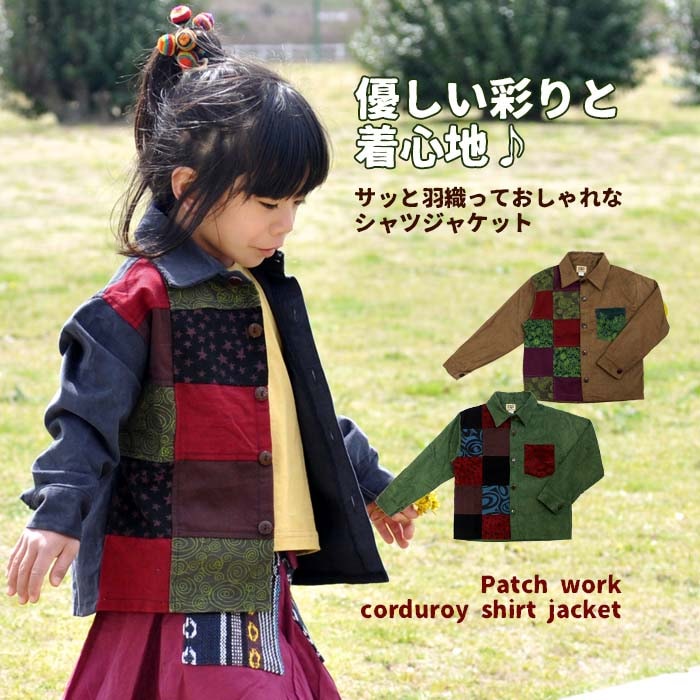 パッチワークコーデュロイシャツジャケット【メール便不可