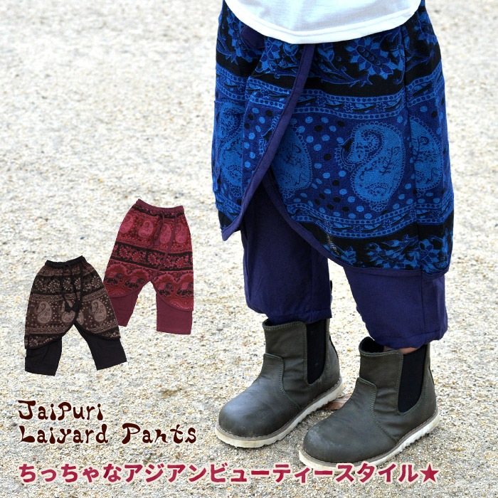 ジャイプリレイヤードパンツ メール便不可 エスニック 子供服 キッズ キッズ 子供服 キッズ ボトムス エスニック アジアン ティントン本店