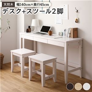 天然木 デスクセット 【デスク幅140×奥行45cm+スツール2脚 ホワイト】 引き出し付 おしゃれ 北欧風 パソコンデスク 机 PCデスク