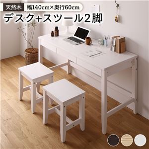 天然木 デスクセット 【デスク幅140×奥行60cm+スツール2脚 ホワイト】 引き出し付 おしゃれ 北欧風 パソコンデスク 机 PCデスク