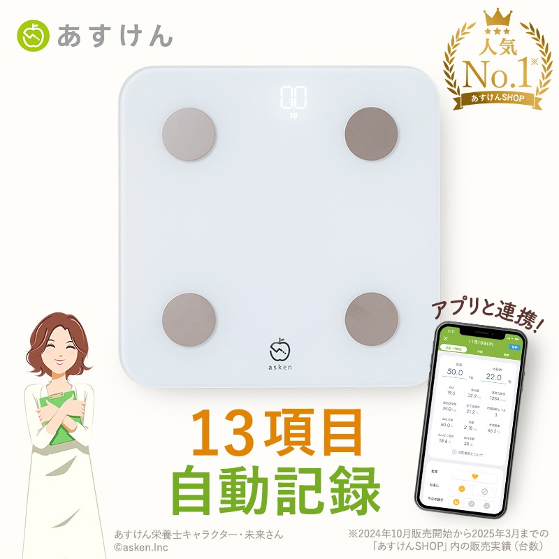 あすけん体組成計 | 家電・ヘルスケア | あすけんSHOP