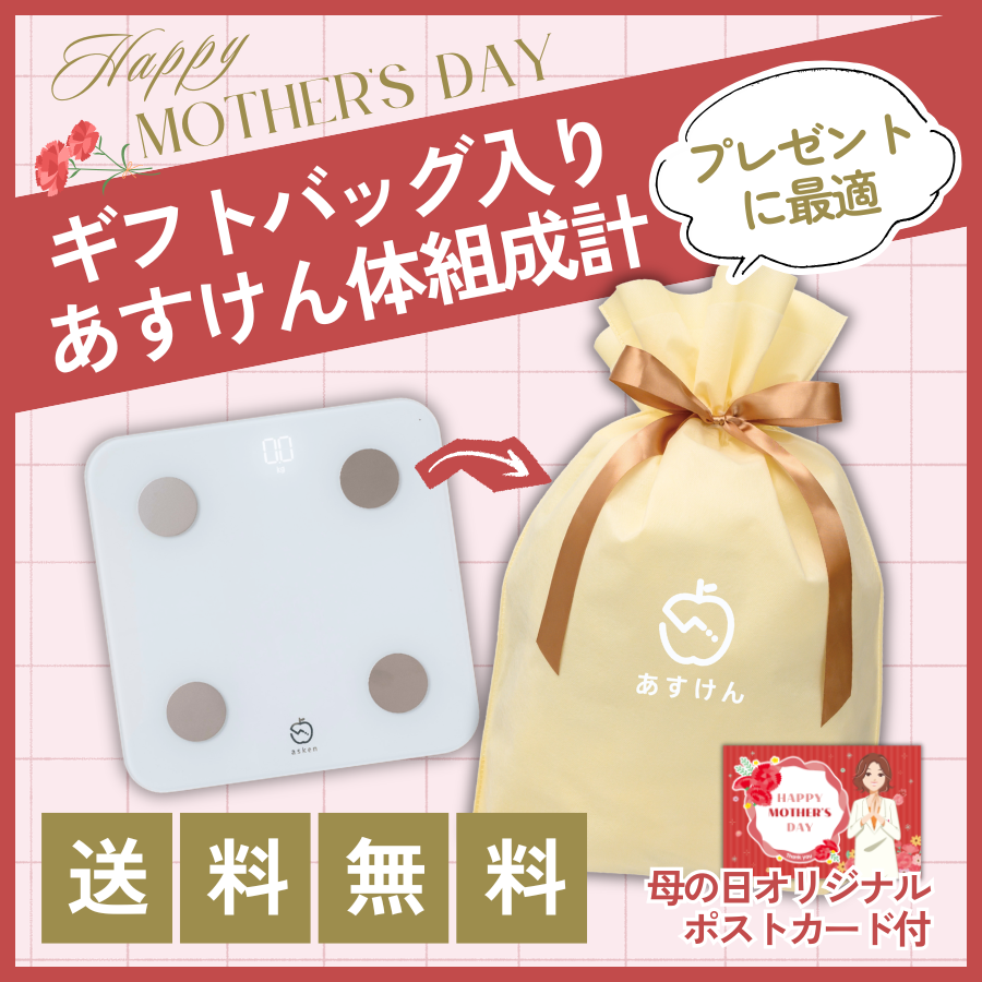 あすけん　体重計 asken公式】あすけん体組成計 | 家電・ヘルスケア | あすけんSHOP