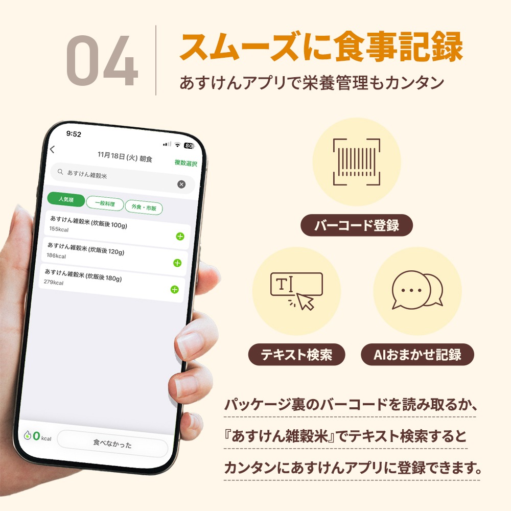 あすけん雑穀米 500g