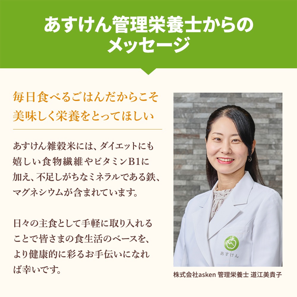 あすけん雑穀米 500g