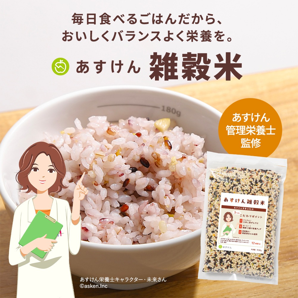 あすけん雑穀米 500g | 食品 | あすけんSHOP
