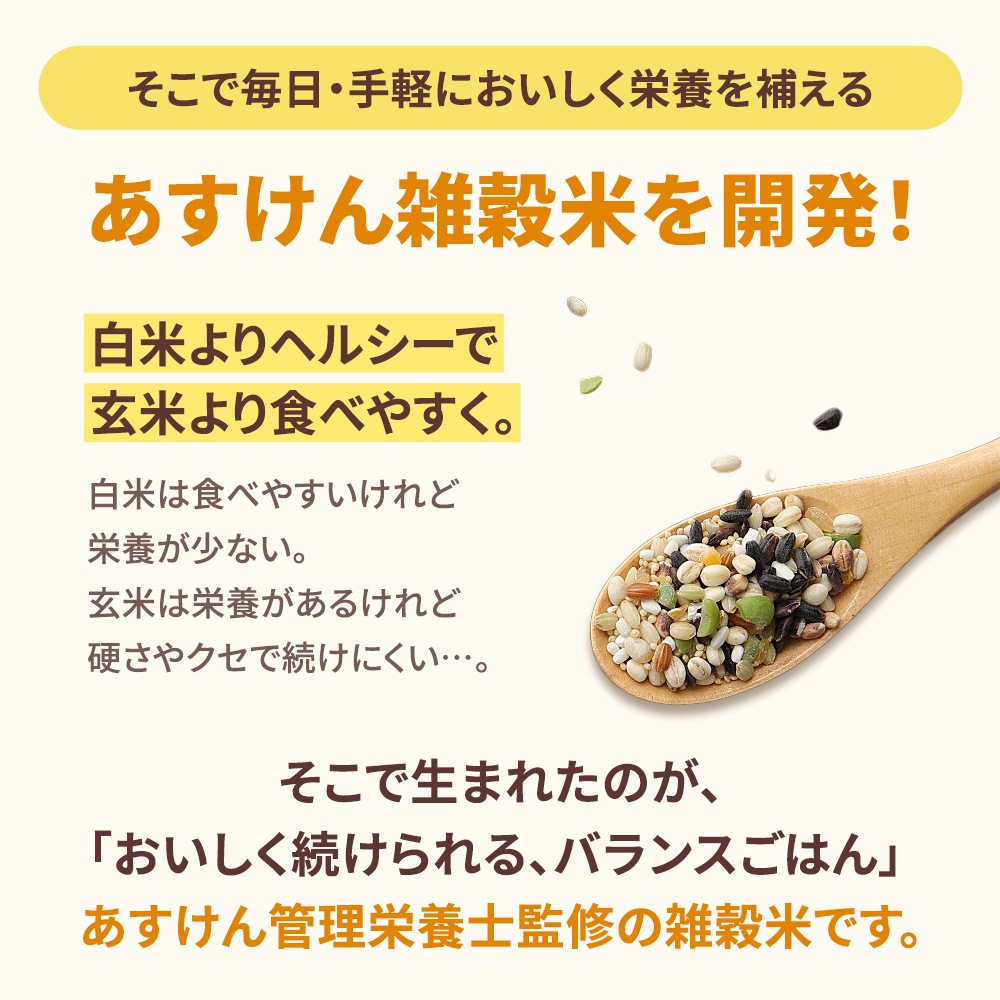 あすけん雑穀米 500g