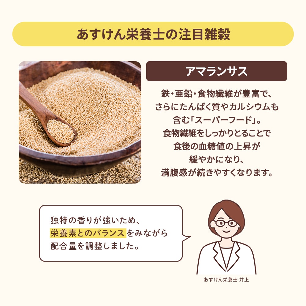 あすけん雑穀米 500g