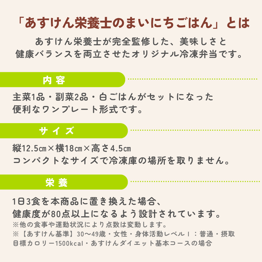 【数量限定】あすけんの冷凍宅配弁当『あすけん栄養士のまいにちごはん～基本の5食セット～』 ※常温と同時購入不可
