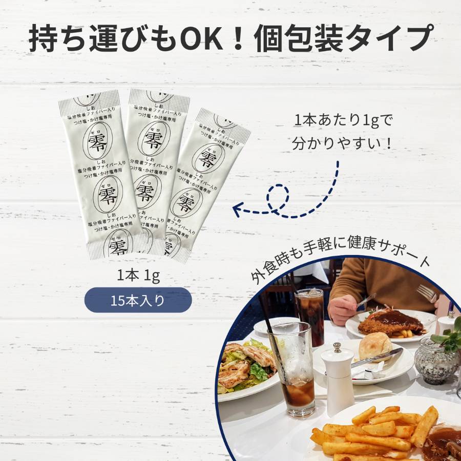 零シリーズ3種類セット(しお・粉末醤油・塩胡椒)