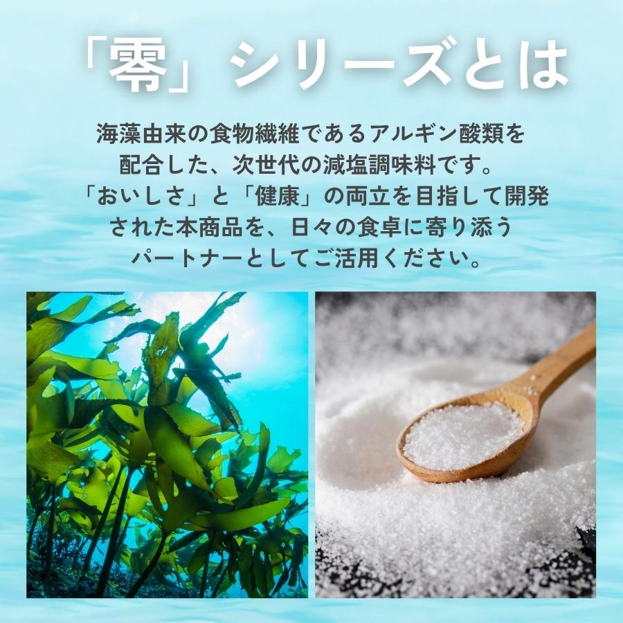 零シリーズ３種類セット（しお・粉末醤油・塩胡椒）