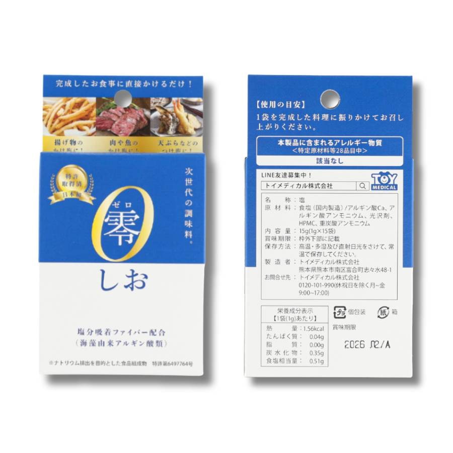 零シリーズ3種類セット(しお・粉末醤油・塩胡椒)