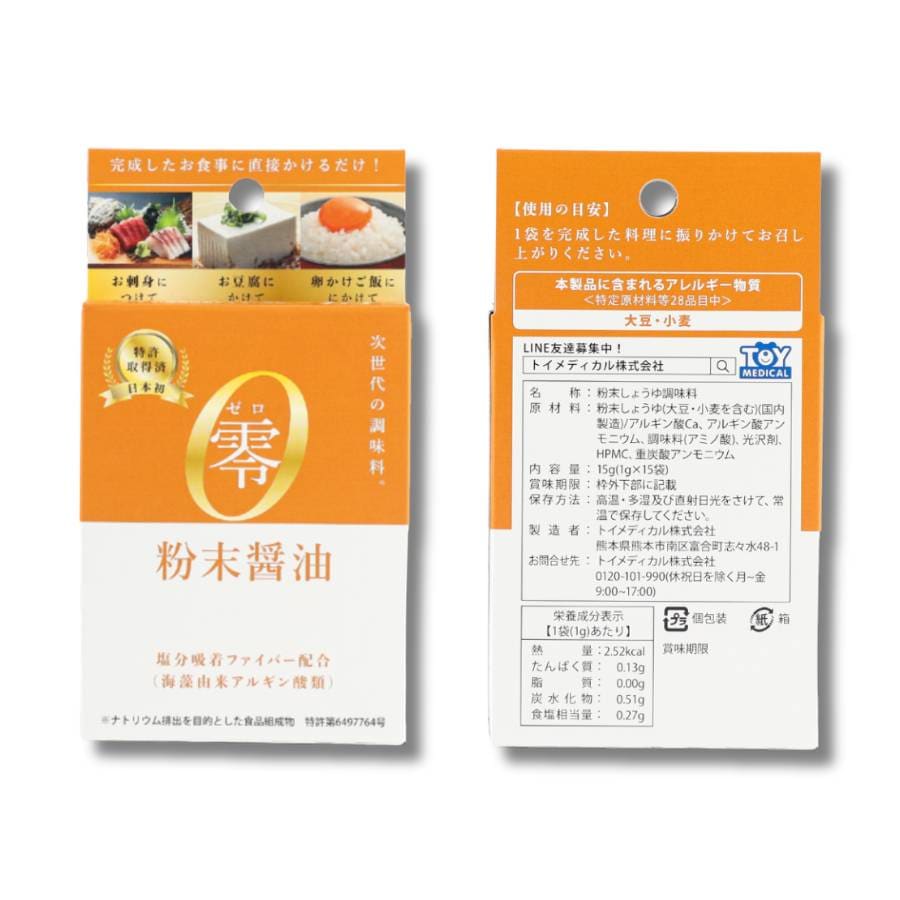 零シリーズ3種類セット(しお・粉末醤油・塩胡椒)