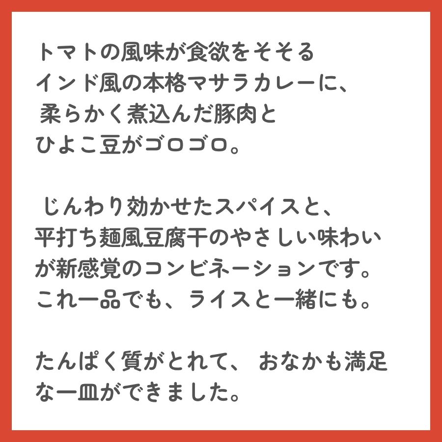 【数量限定販売】豆腐干食堂レトルトカレー