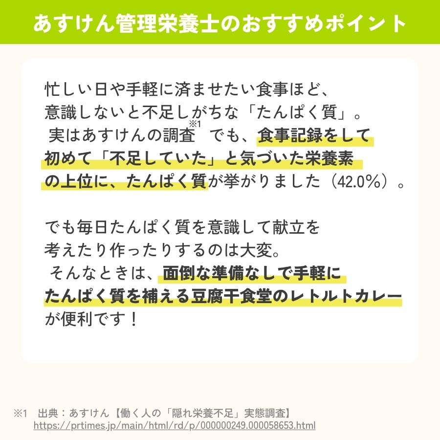 【数量限定販売】豆腐干食堂レトルトカレー
