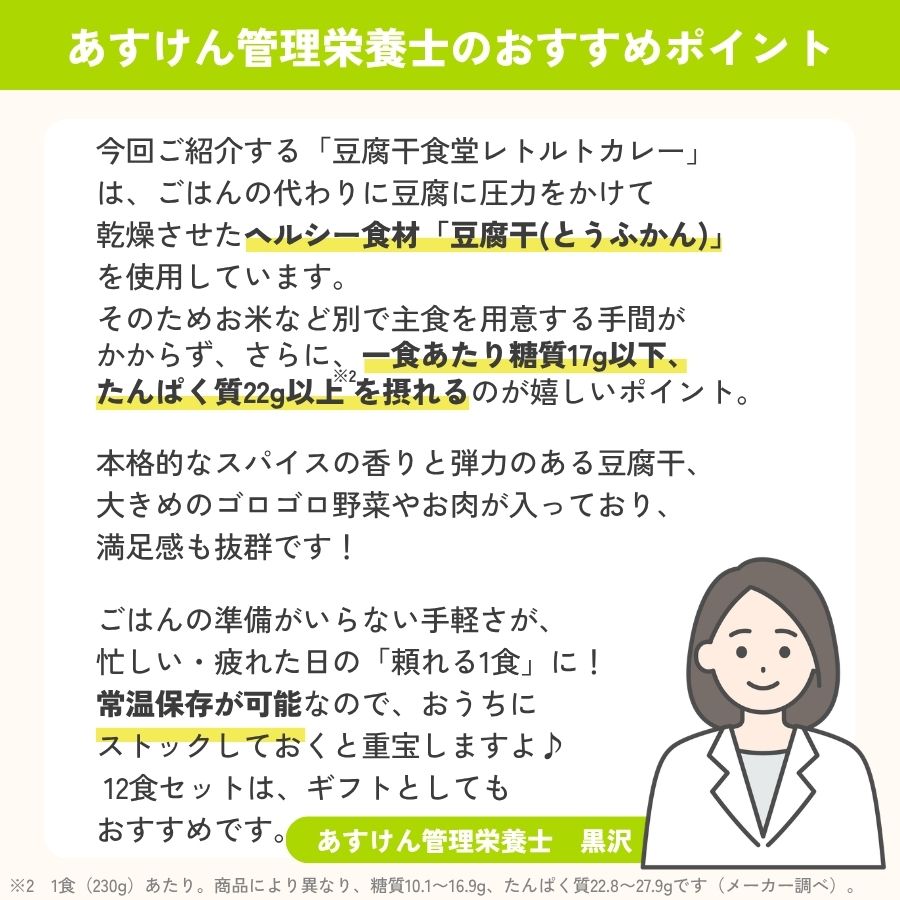 【数量限定販売】豆腐干食堂レトルトカレー