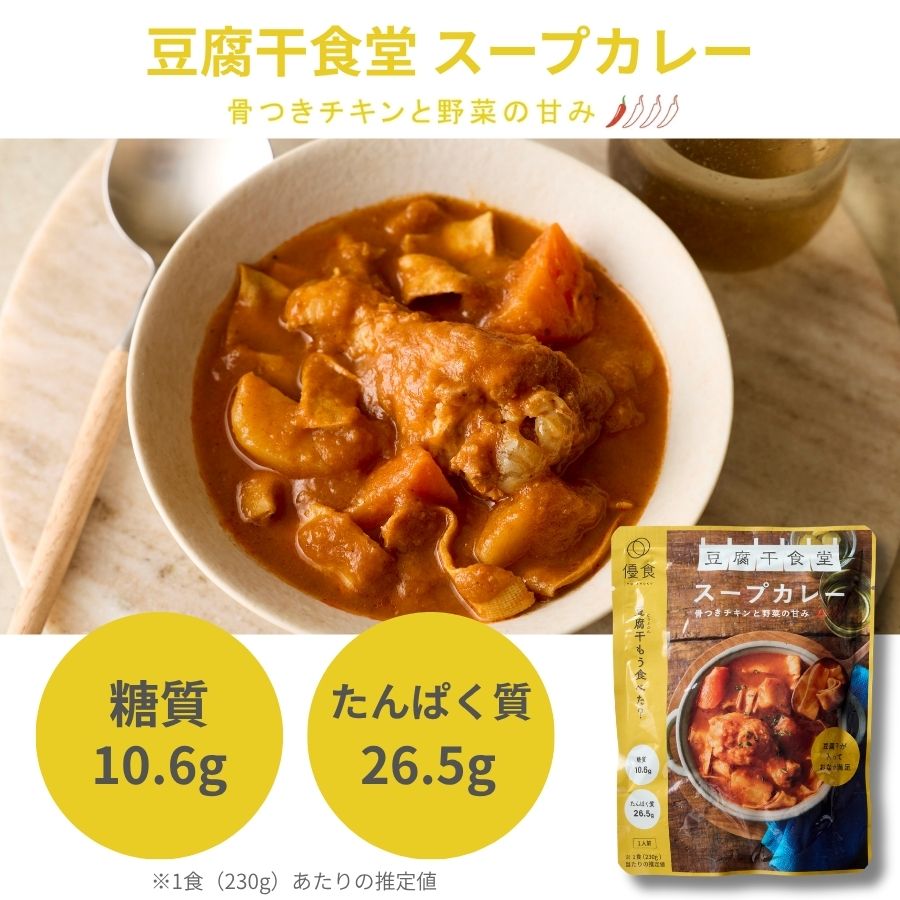 【数量限定販売】豆腐干食堂レトルトカレー