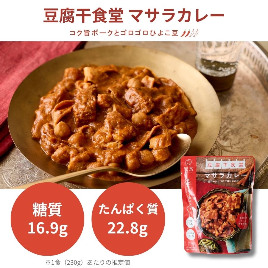 【数量限定販売】豆腐干食堂レトルトカレー