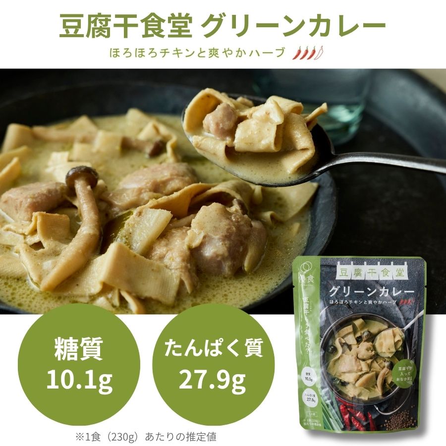 【数量限定販売】豆腐干食堂レトルトカレー