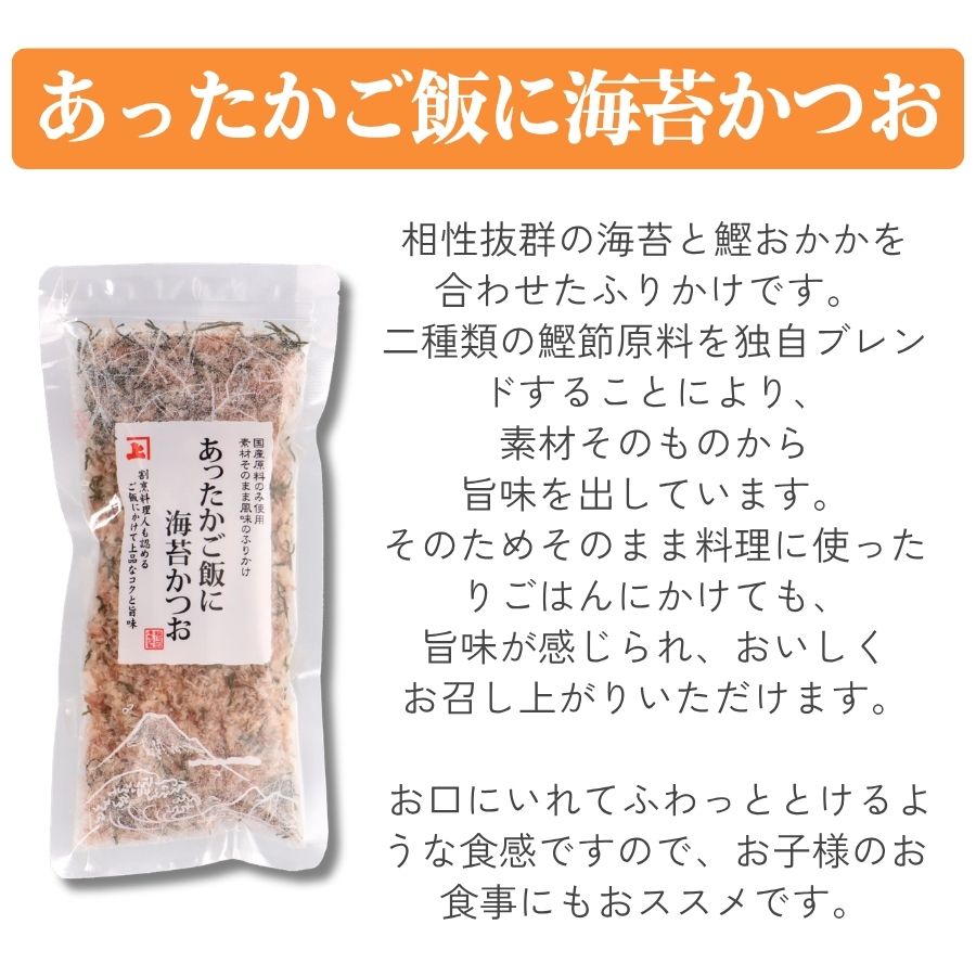 【数量限定販売】食塩不使用ふりかけ「あったかご飯シリーズ」3点セット