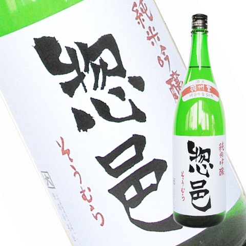 惣邑（そうむら）　純米吟醸　羽州誉 720ml