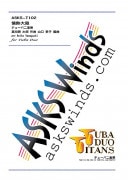 ��Tuba2�ۡؾ�Ǯ��Φ��TUBA DUO TITANS���꡼��