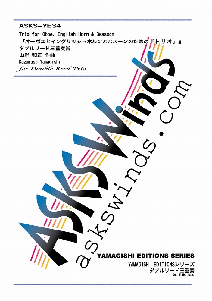 【Wリード3】オーボエとイングリッシュホルンとバスーンのための『トリオ/Trio for Oboe, English Horn