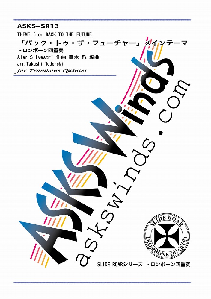 Tb4 バック トゥ ザ フューチャー メインテーマ トロンボーン四重奏 Slide Roarシリーズ 編成別 金管アンサンブル トロンボーン トロンボーン四重奏 アスクスウインズ アスクスオーケストラ Tb4 バック トゥ ザ フューチャー メインテーマ トロンボーン四重奏 Slide Roarシリーズ 編成別 金管アンサンブル トロンボーン トロンボーン四重奏 アスクスウインズ アスクスオーケストラ