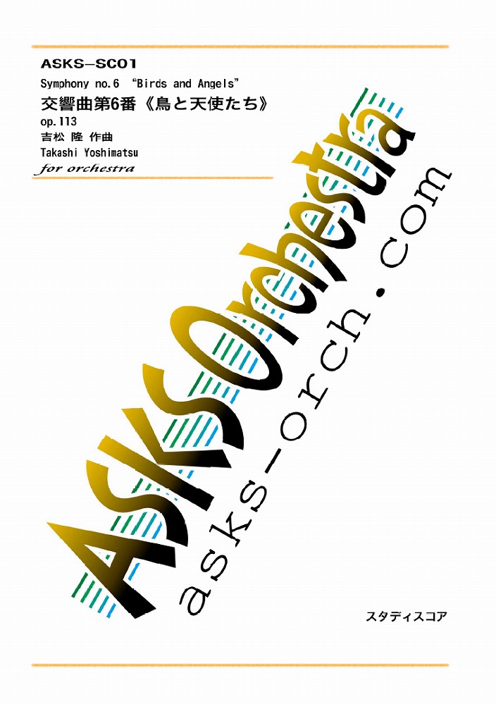 スコア】『交響曲第6番《鳥と天使たち》/Symphony no.6 