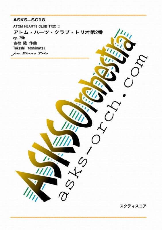 【スコア】『アトムハーツクラブトリオ第2番/Atom Hearts Club T...