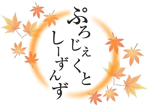 ��Flex5�ۡ�A ray of autumn light, warming Momizi���٤פ��������Ȥ������󤺡���
