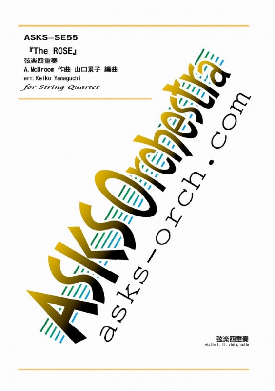 弦楽四重奏【ポップス名曲アンサンブル】 楽譜一覧】 弦楽器(弦楽アンサンブル四重奏) POPS - ヤマハ