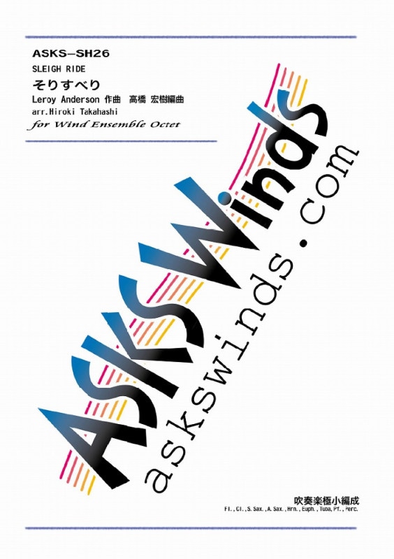 �ڿ�˾��ۡؤ��ꤹ�٤�/Sleigh Ride�ٿ��ճڶ˾�����